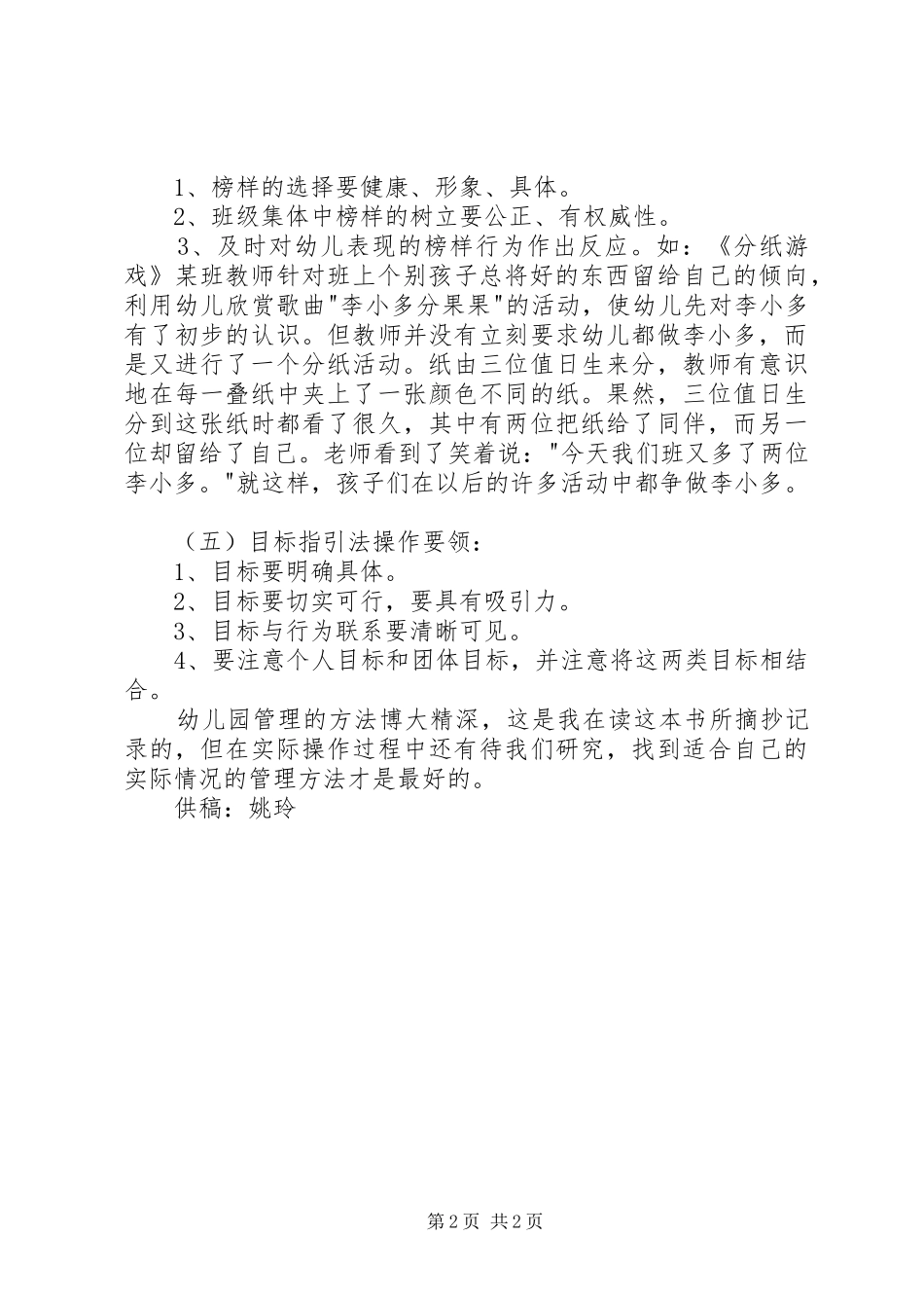 学习《幼儿园管理》读后感_第2页