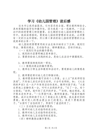 学习《幼儿园管理》读后感