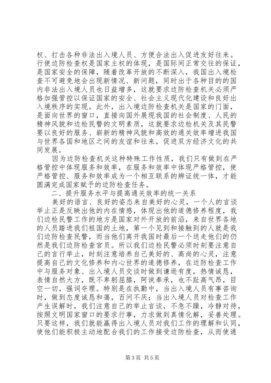 加强物资计划执行管控提高需求预测水平3_第3页