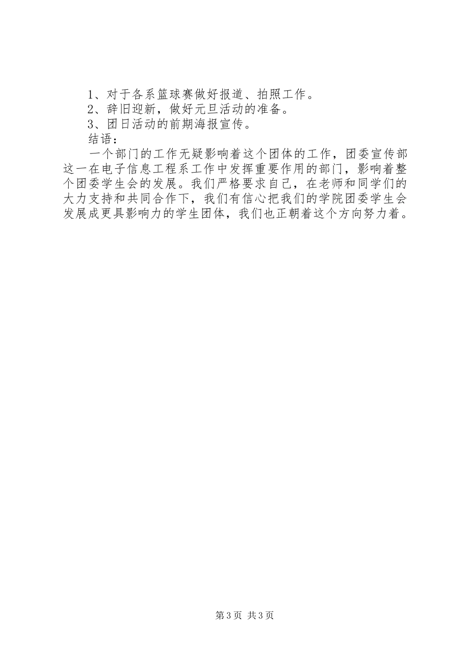 新宣部部门创新计划书 _第3页