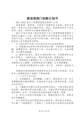 新宣部部门创新计划书 