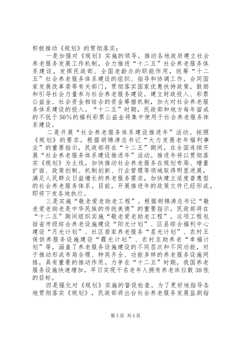 《社会养老服务体系建设规划(XX年XX年)》[5篇范例] _第3页