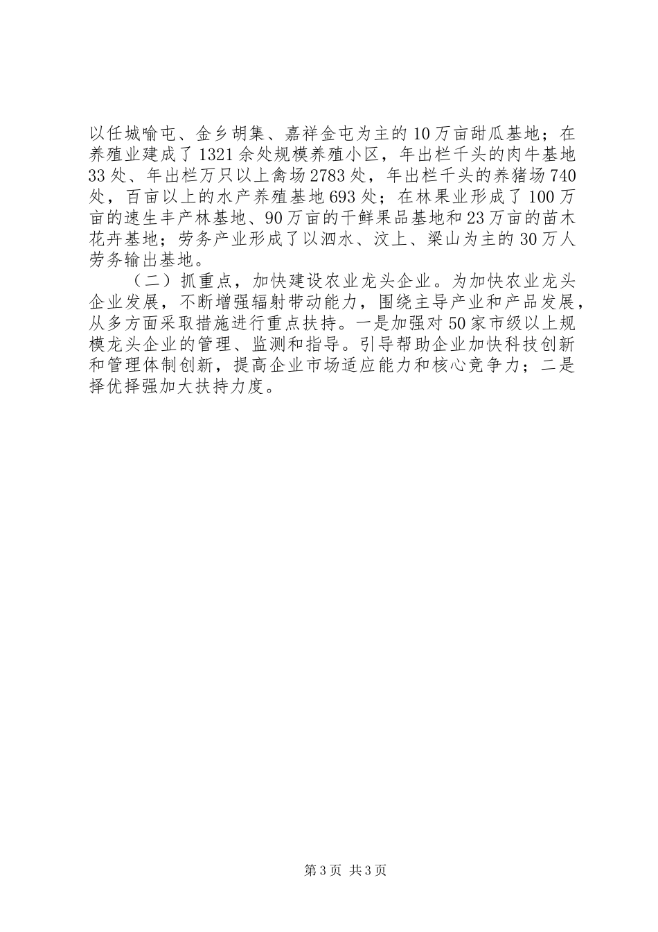 XX年上半年市农村五大产业体系建设情况总结及下半年工作安排 _第3页
