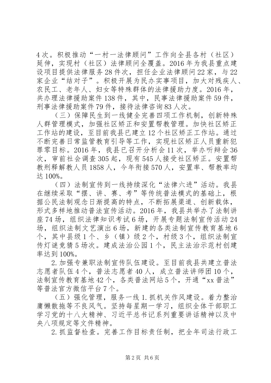 司法局XX年工作总结及XX年工作计划 _第2页