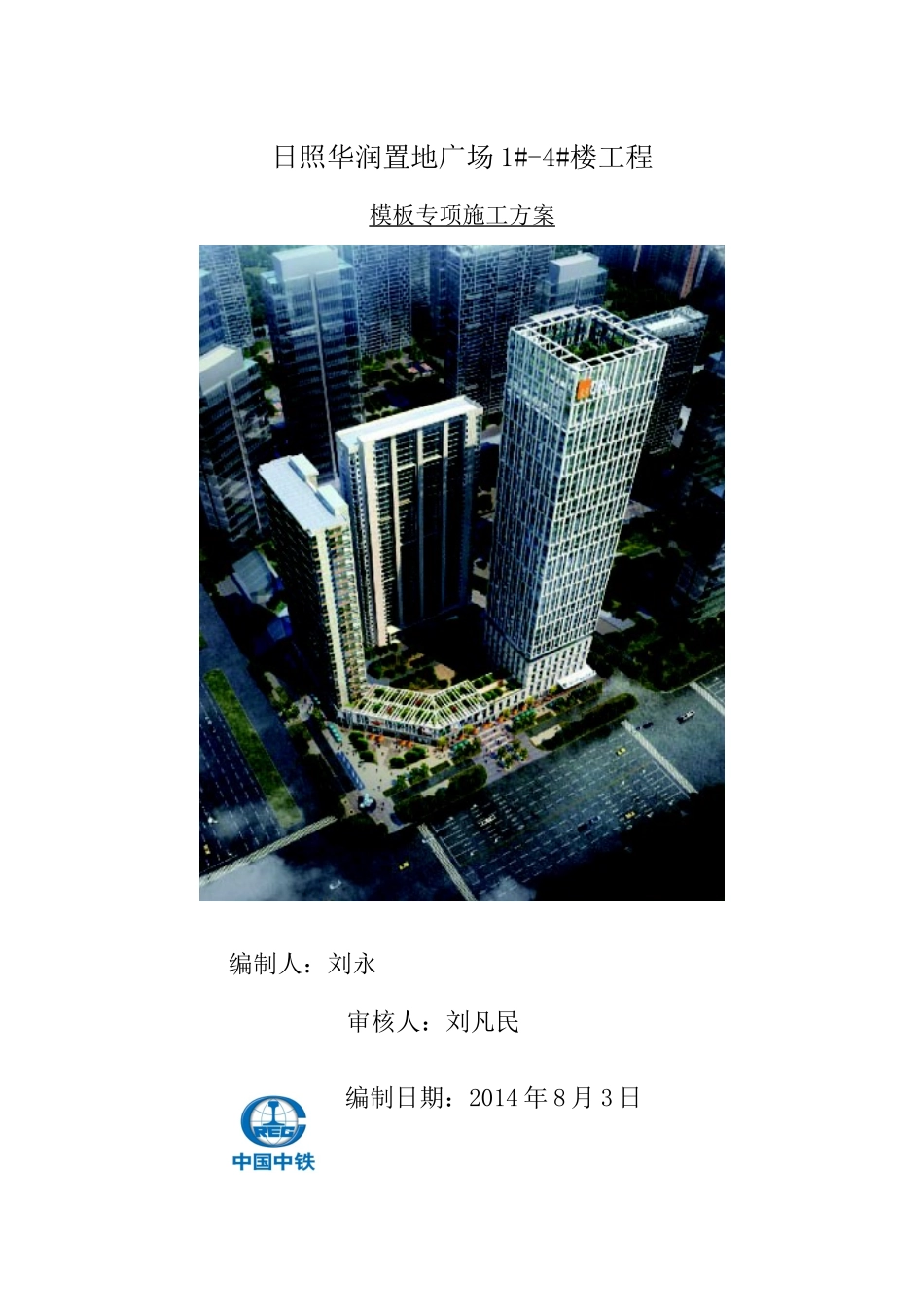 某地产广场模板施工方案_第1页