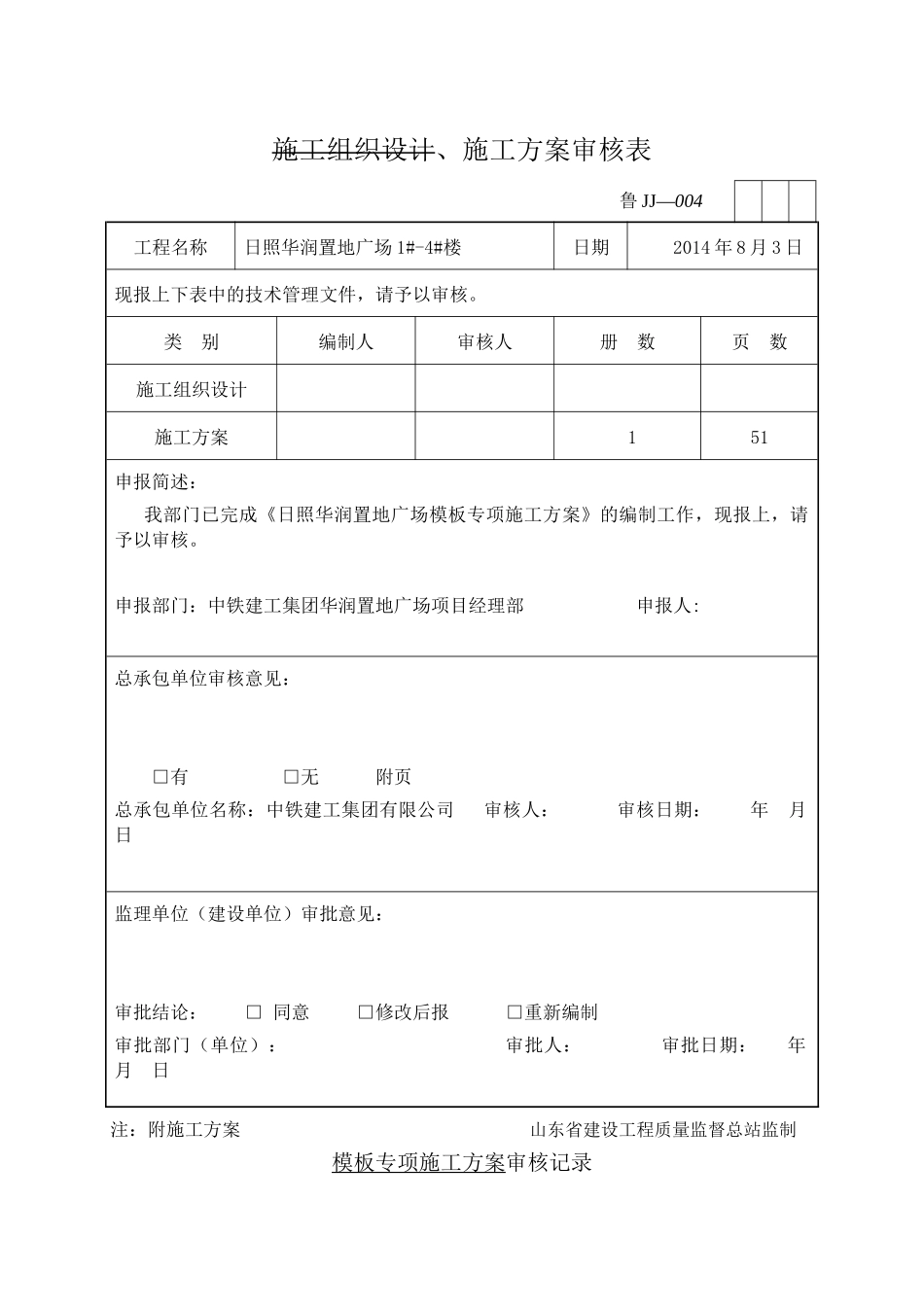 某地产广场模板施工方案_第3页