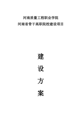 物业管理专业建设方案(修复的)