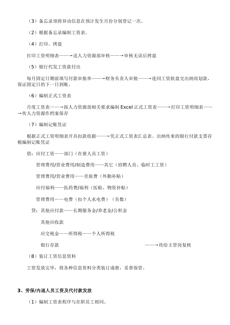 零售业、商业企业会计核算_第2页