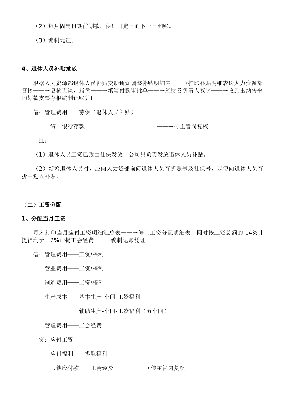 零售业、商业企业会计核算_第3页