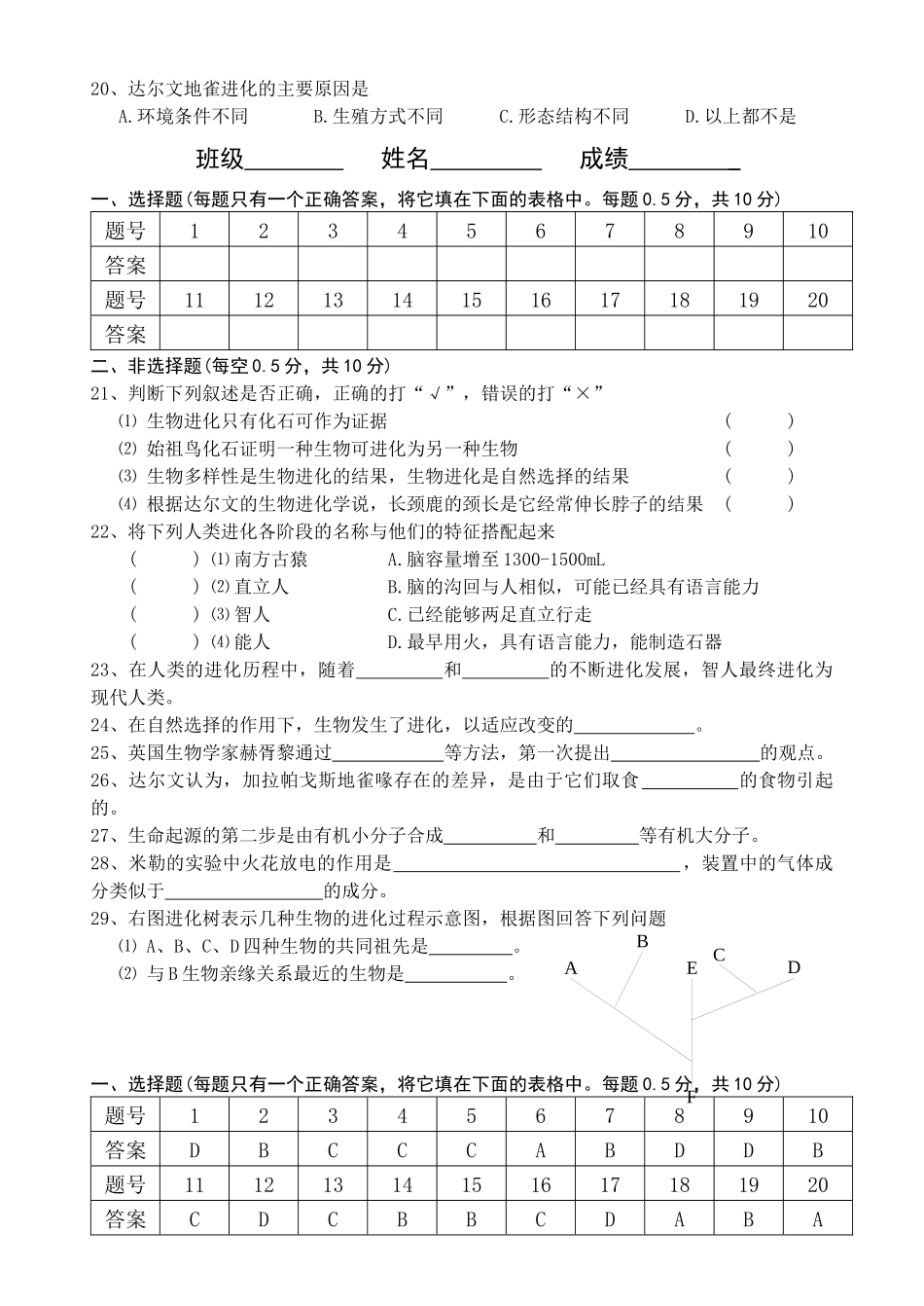 生命起源和生物进化测试题_第2页