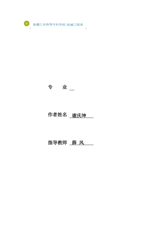 露天矿设备选型与计算