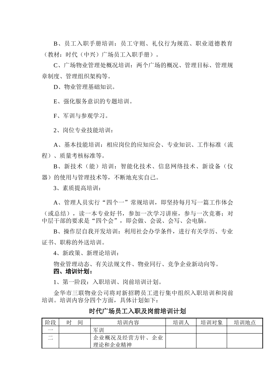 某广场物业管理方案_第2页