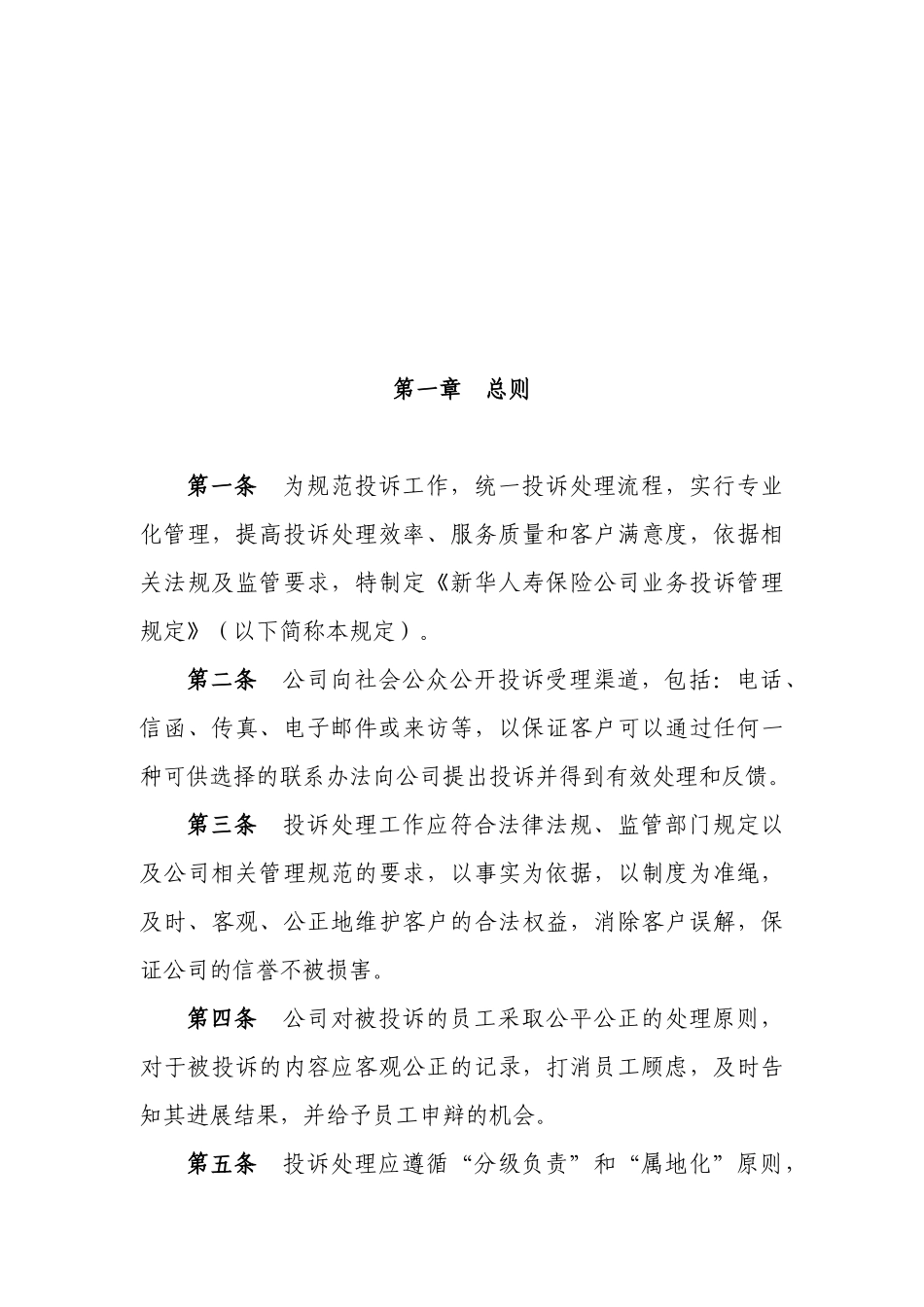 xx保险股份有限公司投诉管理规定_第3页