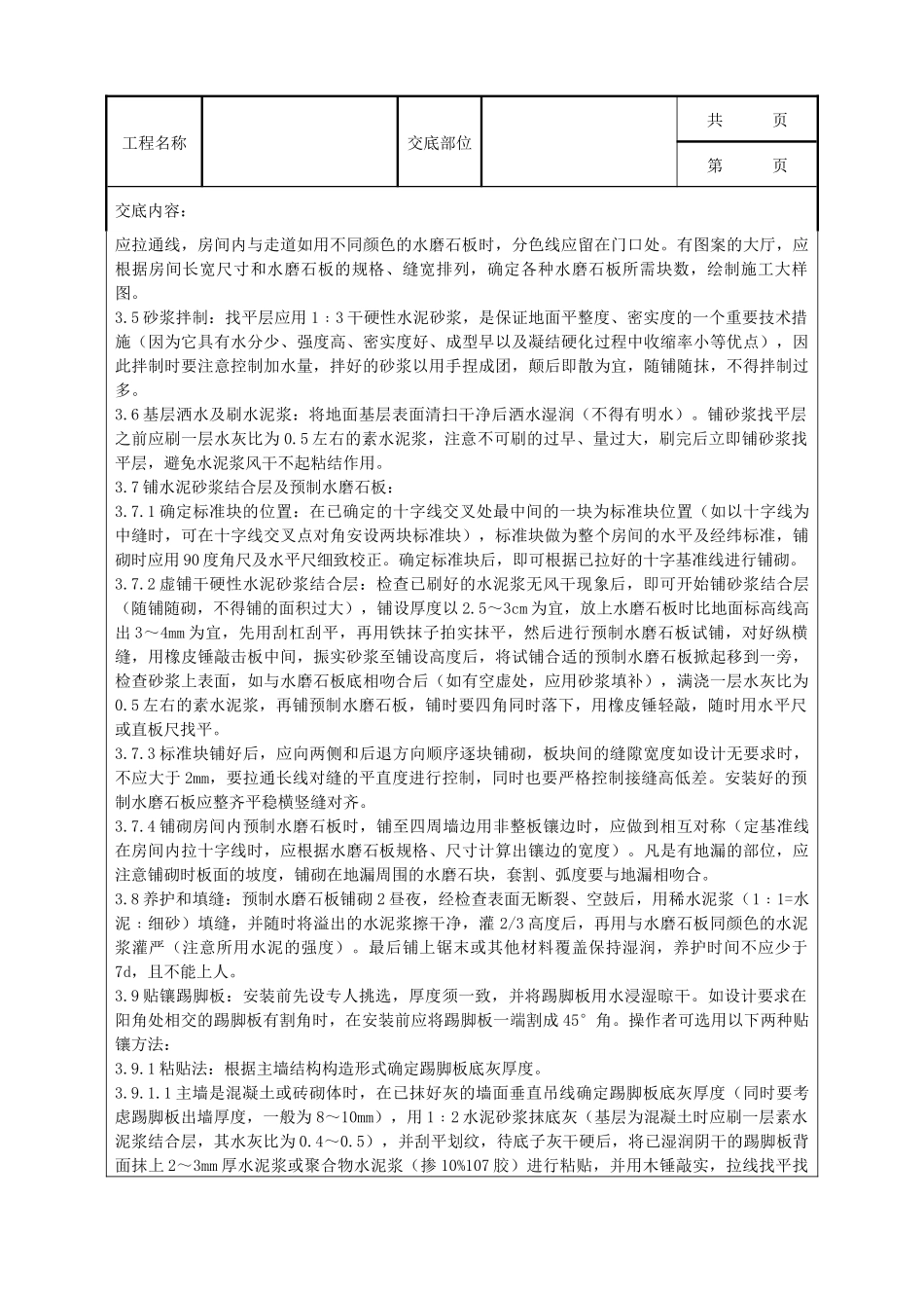 预制水磨石地面分项工程质量管理_第2页