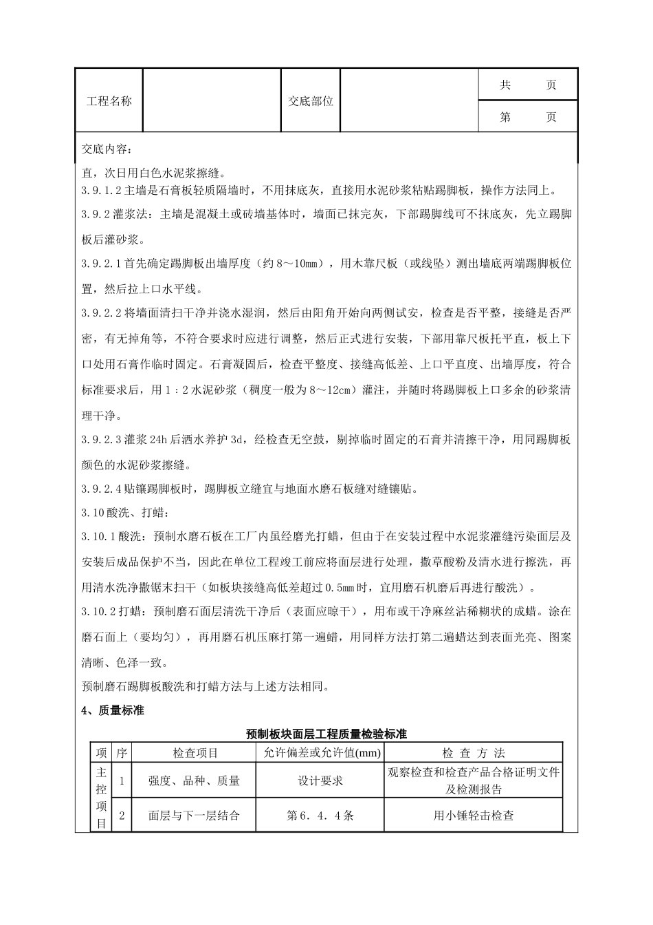 预制水磨石地面分项工程质量管理_第3页