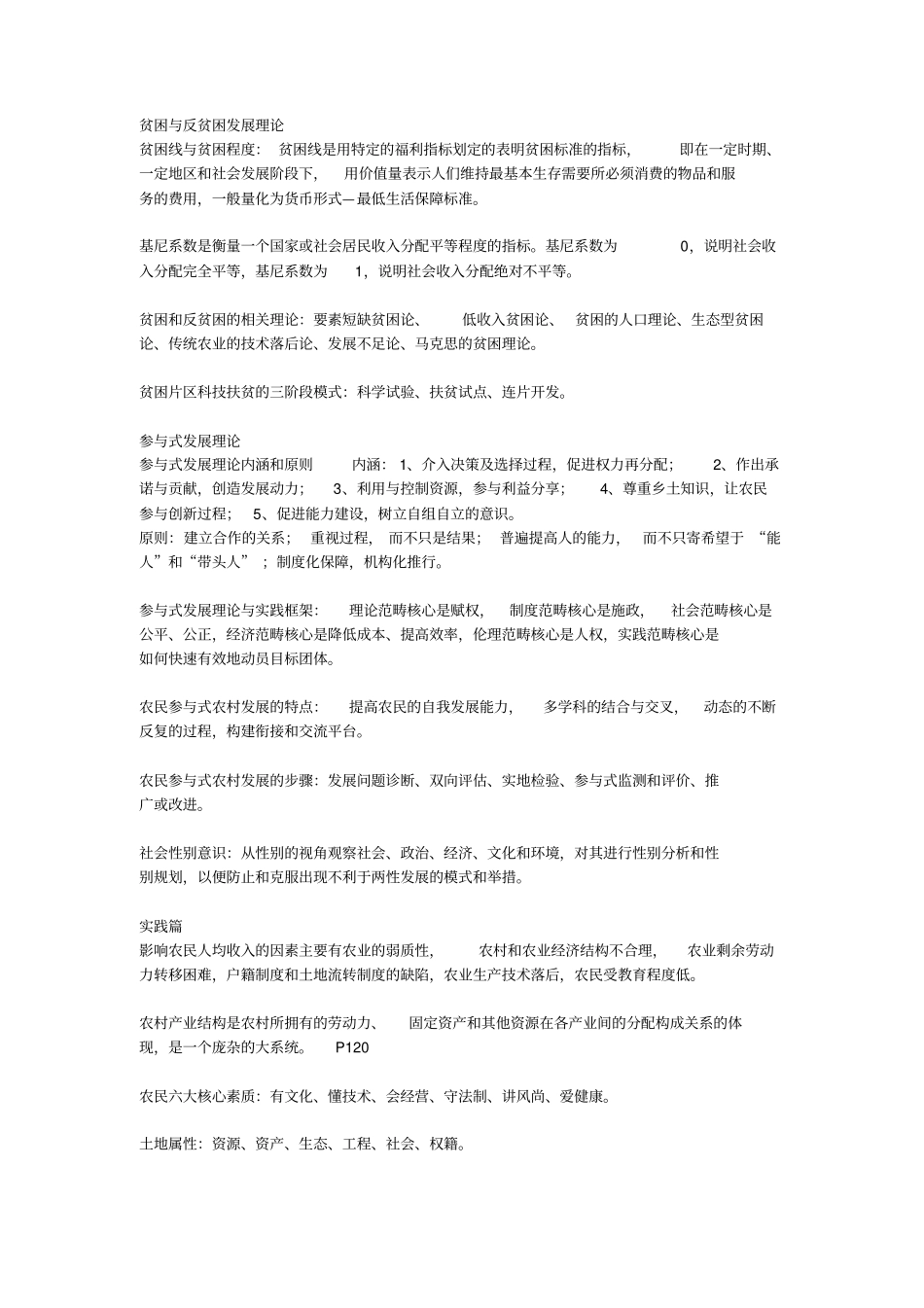 农村发展概论知识要点第二版陶佩君主编_第2页