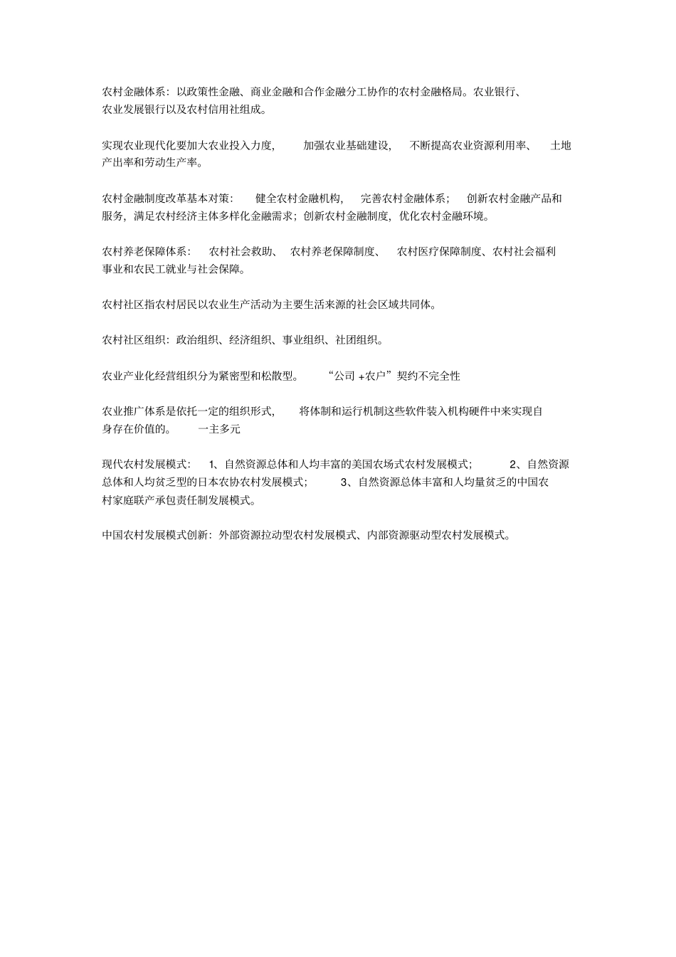 农村发展概论知识要点第二版陶佩君主编_第3页