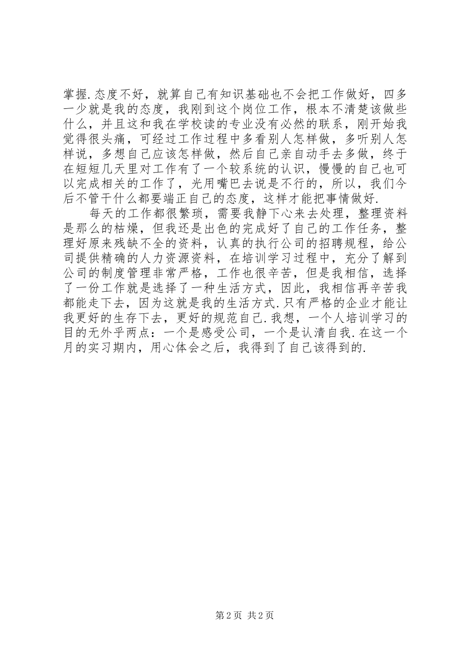 我的培训心得体会_第2页