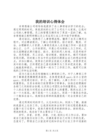 我的培训心得体会