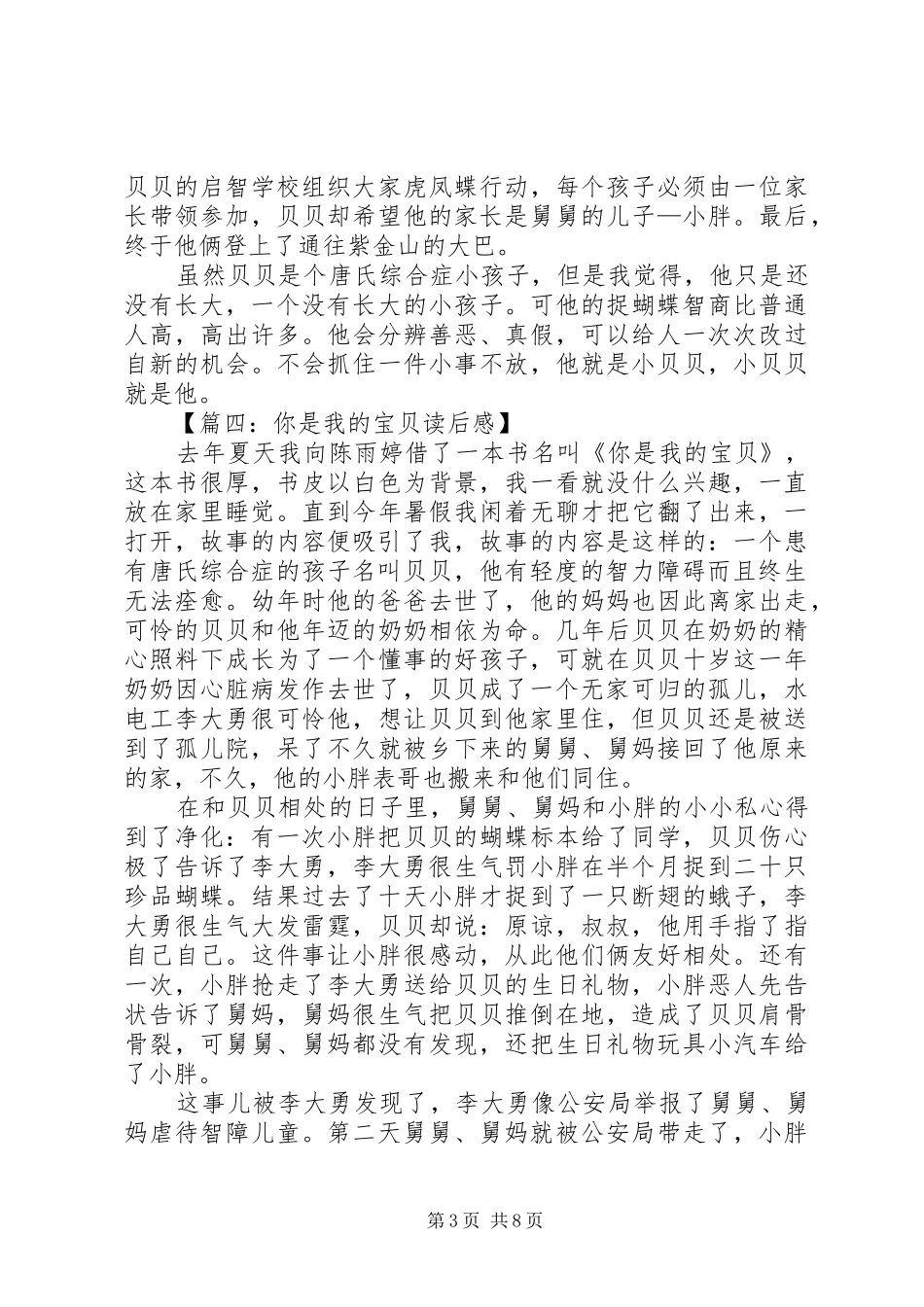 你是我的宝贝读后感八篇_第3页
