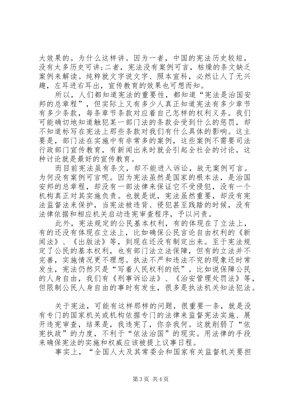 学习宪法心得体会2篇_第3页