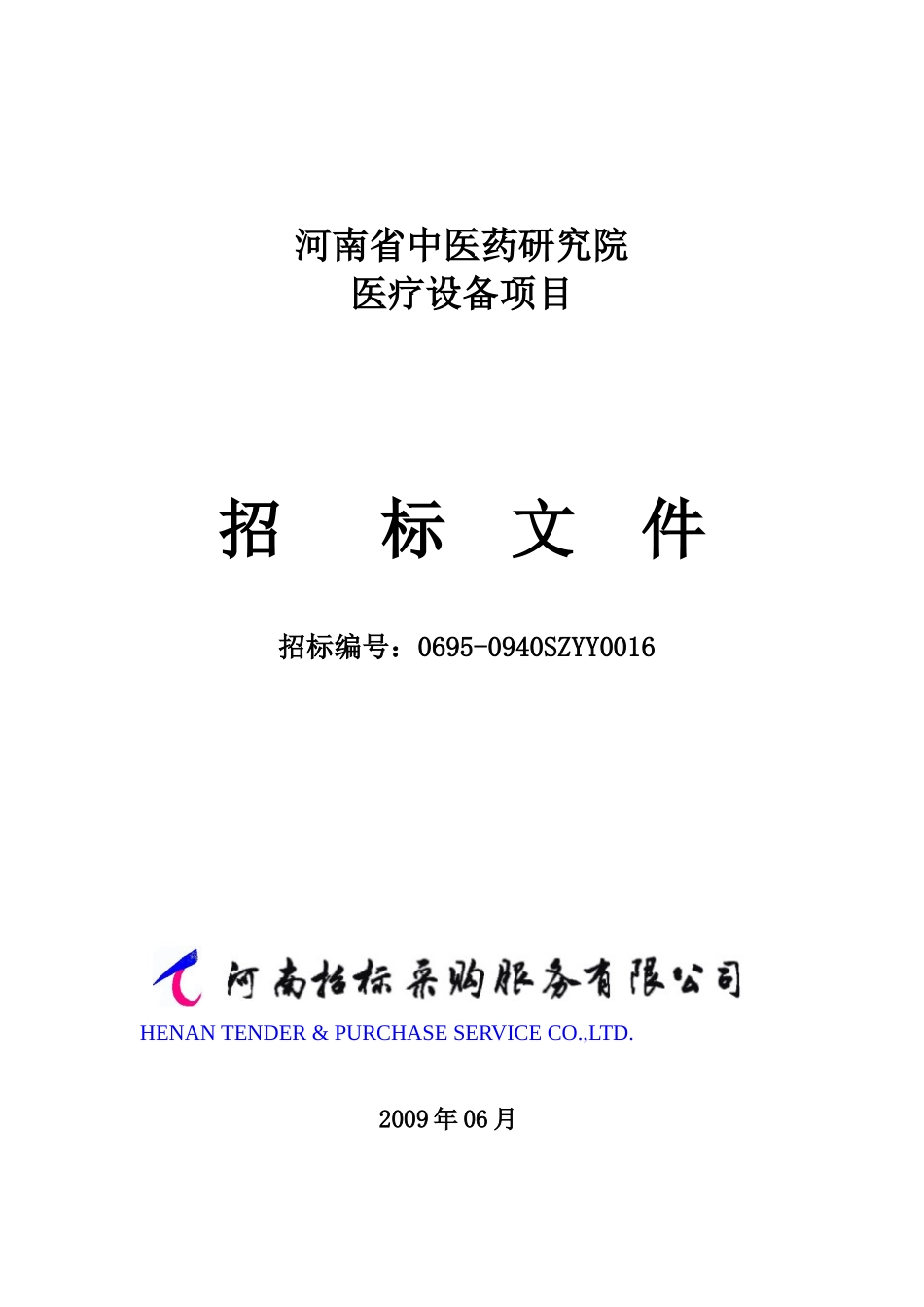 河南省中医药研究院_第1页