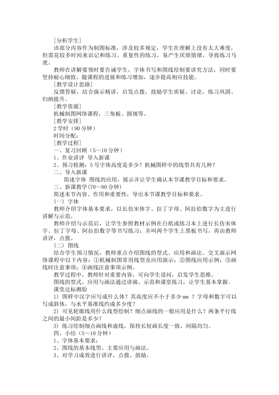 汽车机械识图课件_第3页