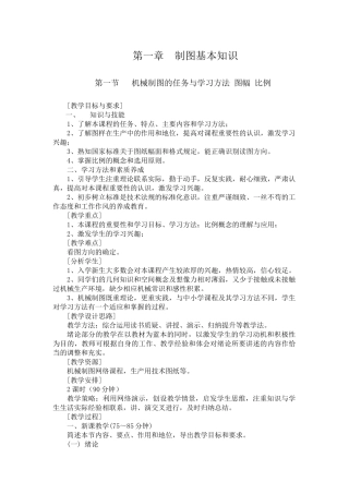汽车机械识图课件