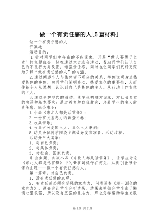 做一个有责任感的人[5篇材料]