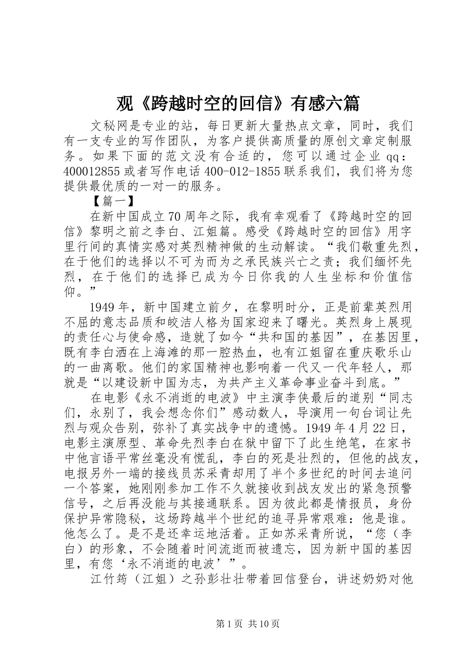 观《跨越时空的回信》有感六篇_第1页