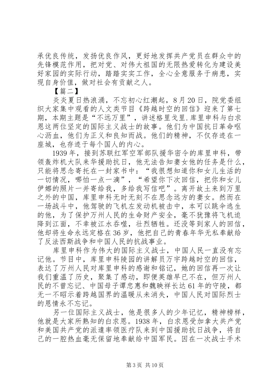 观《跨越时空的回信》有感六篇_第3页