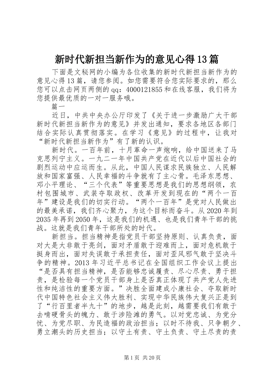 新时代新担当新作为的意见心得13篇_第1页