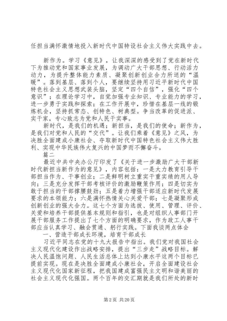 新时代新担当新作为的意见心得13篇_第2页