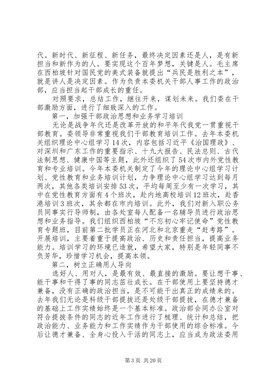 新时代新担当新作为的意见心得13篇_第3页