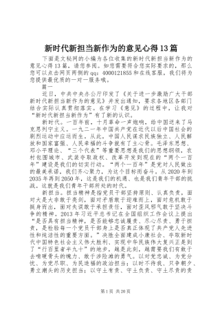 新时代新担当新作为的意见心得13篇