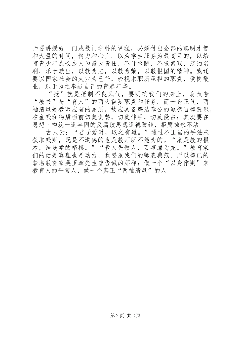 冯群超事件心得体会_第2页