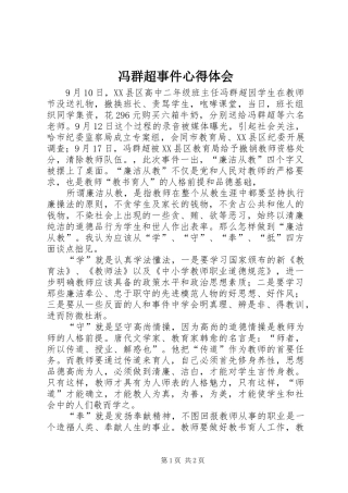 冯群超事件心得体会