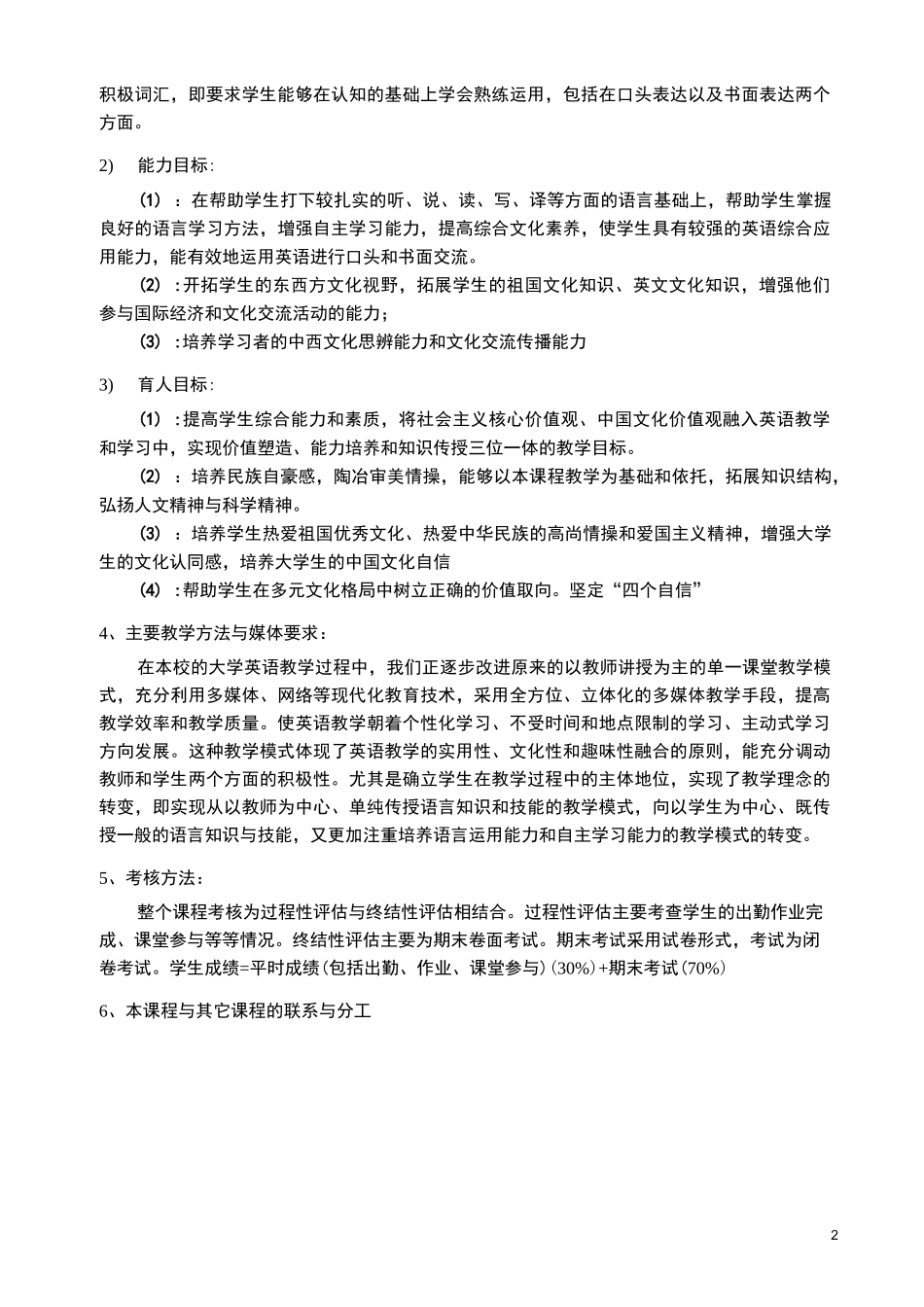 大学英语 教学大纲_第2页