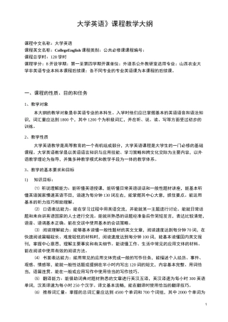 大学英语 教学大纲