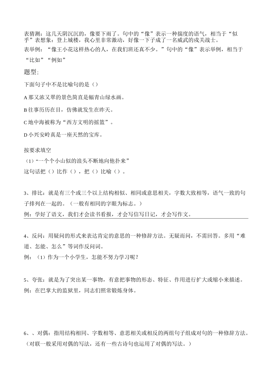 小学语文四年级修辞手法_第2页