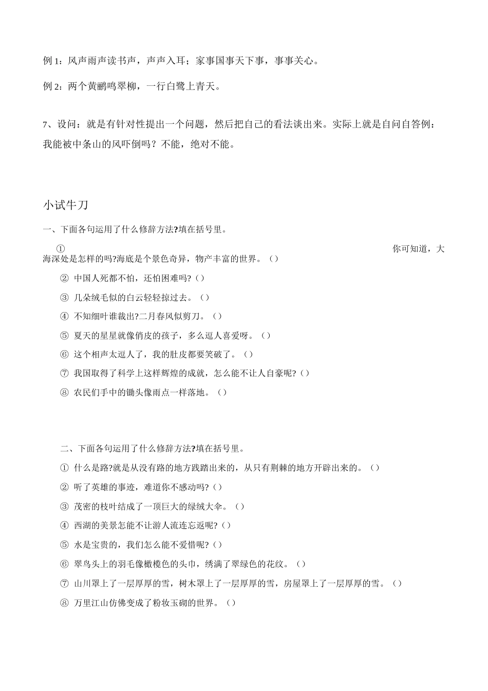 小学语文四年级修辞手法_第3页