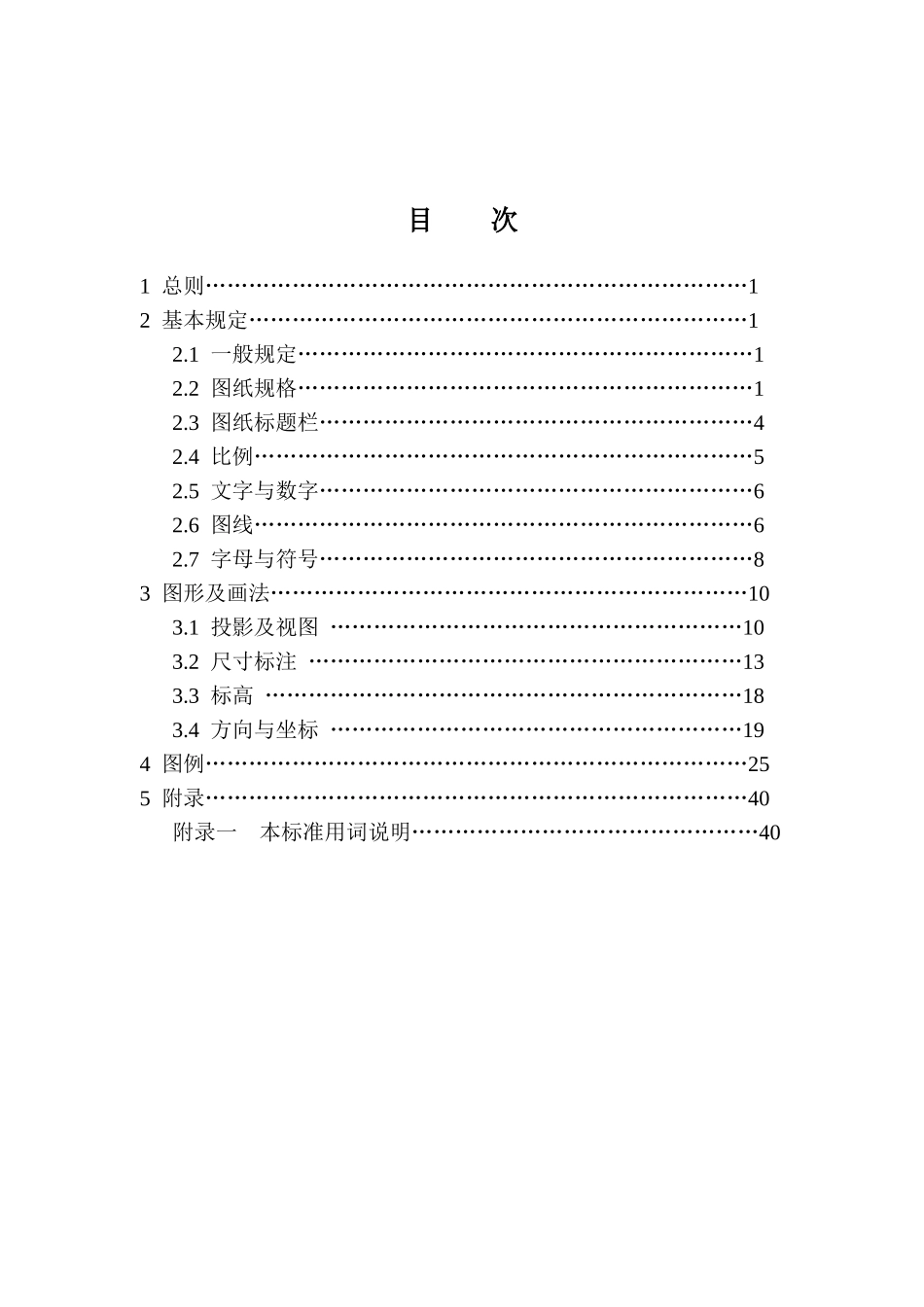 金属非金属矿山采矿制图标准范本(DOC 43页)_第2页