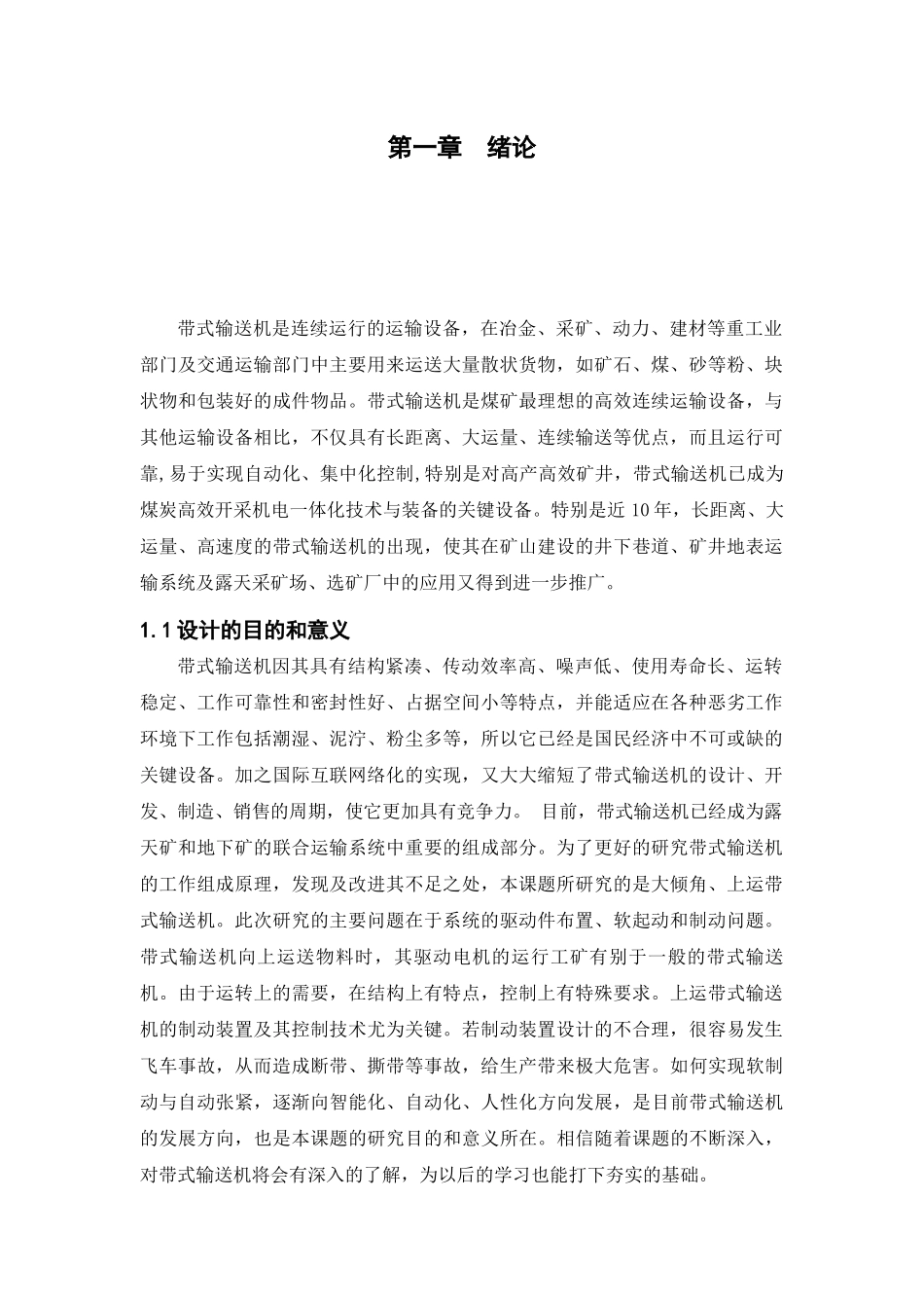 食品机械与设备课程设计(1)_第2页