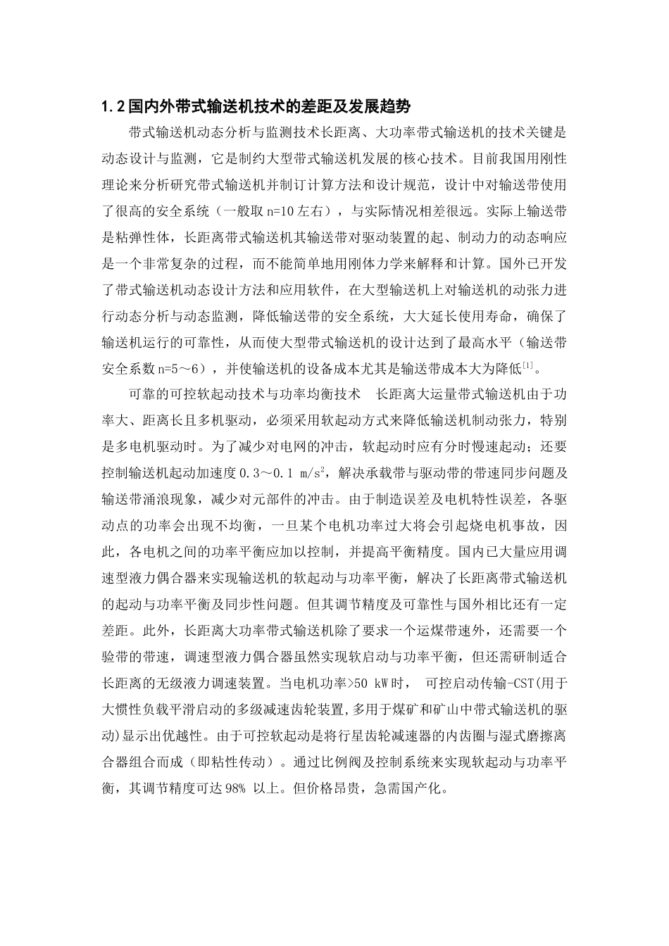 食品机械与设备课程设计(1)_第3页