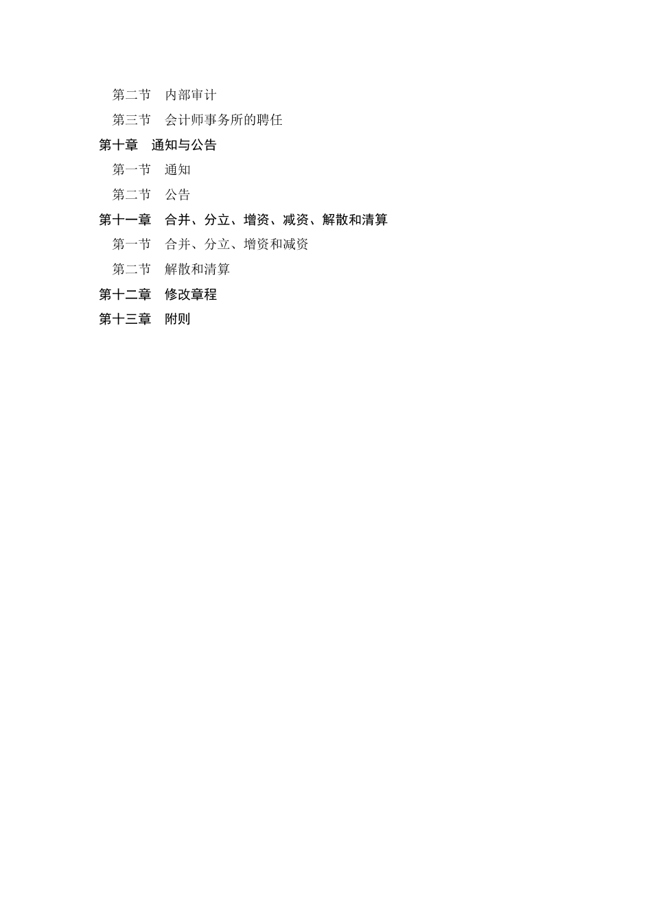 某地产企业股份有限公司章程(XXXX)_第2页