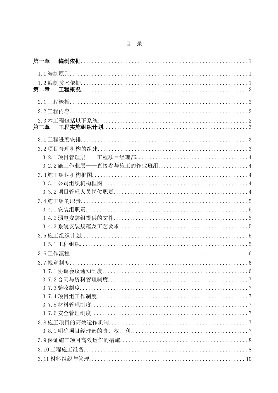五路商务楼(室外)安防系统施工方案(DOC36页)_第2页