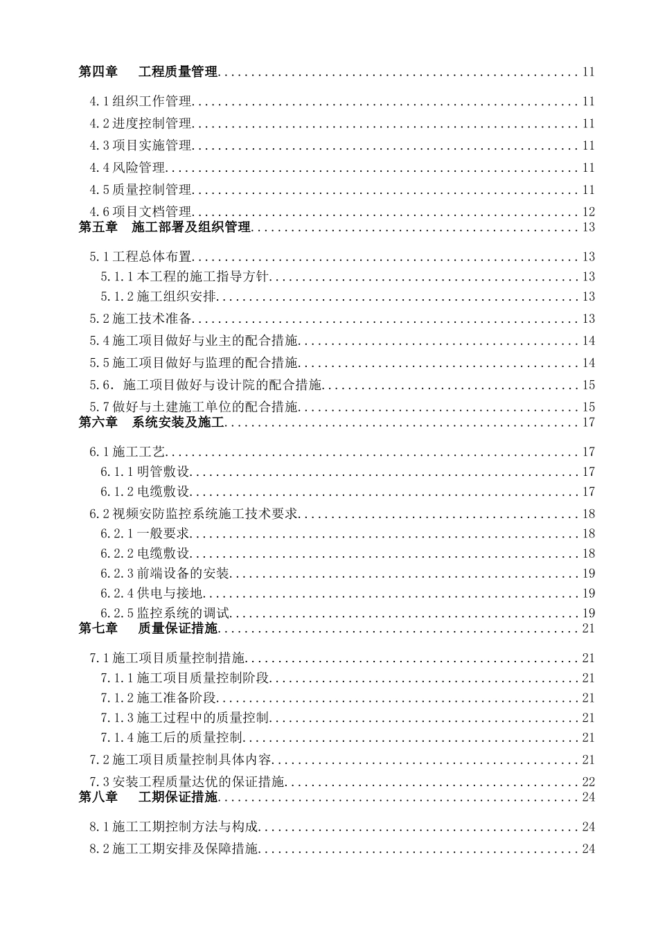 五路商务楼(室外)安防系统施工方案(DOC36页)_第3页