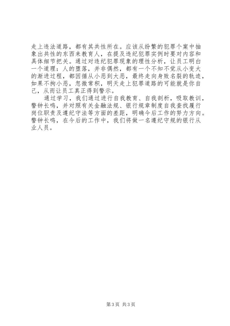 学习中小金融机构案件防范心得体会_第3页