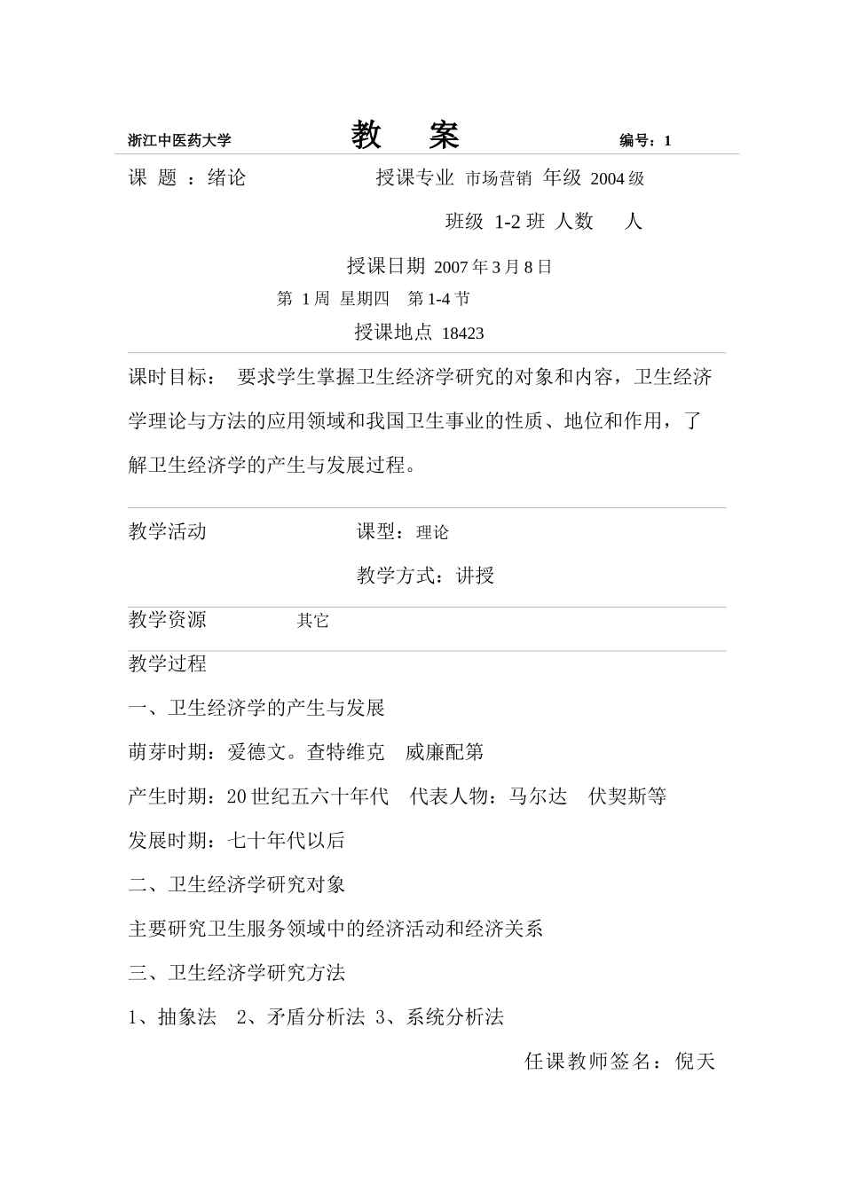 浙江中医药大学_第1页