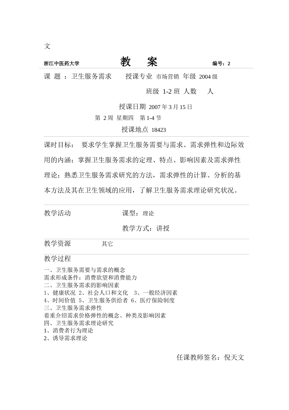 浙江中医药大学_第2页